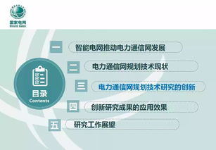 适应智能电网发展的通信网技术架构及发展路线研究